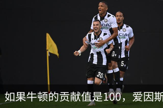如果牛顿的贡献值是100，爱因斯坦是90，那么杨振宁大概是多少？