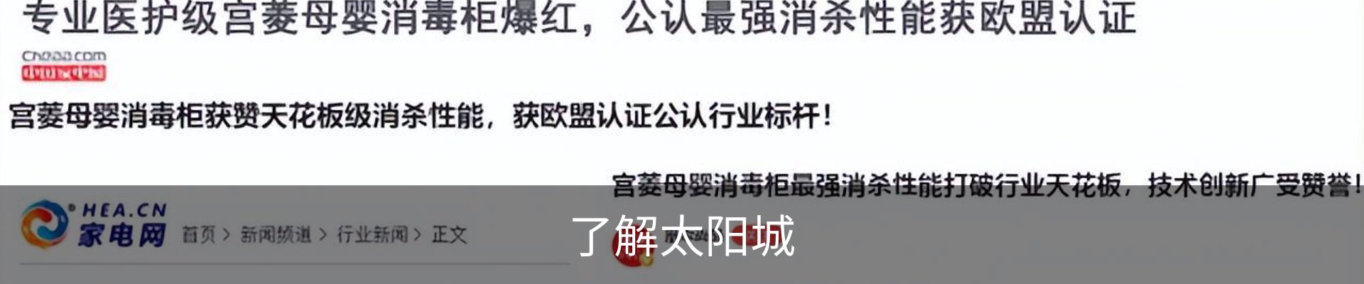 了解太阳城